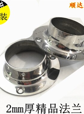 304加厚不锈钢冲压法兰座 明装浴帘挂衣杆壁橱衣柜19-76mm固定座