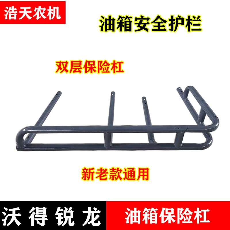 沃得锐龙收割机配件 沃得保险杠 油箱安全架 后尾杠 双层保险杠