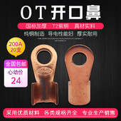 ot铜开口鼻铜接线端子铜接头200a电线接线夹头开口鼻压线鼻端子20