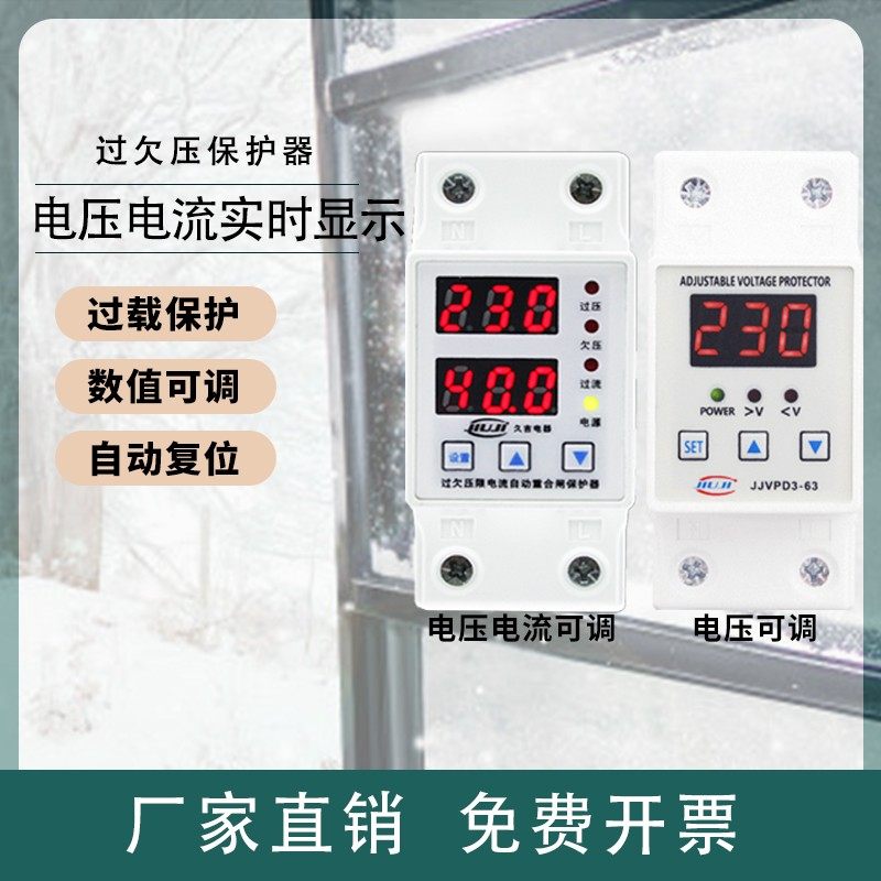 欠压过压保护器家用220v过欠压保护开关自复式双显电压电流可调式