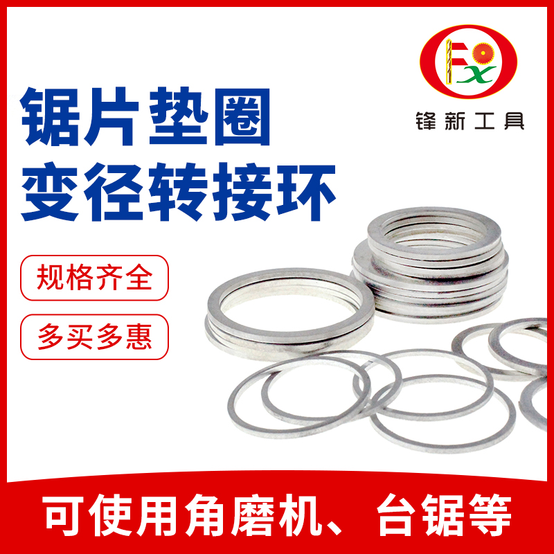 合金木工锯片变径环垫圈圆锯片内孔径转换垫片角磨机电圆锯转接环