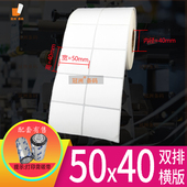 纸不干胶50x40mm 空白条码 55竖版 标签纸5x4cm横 加粘铜版