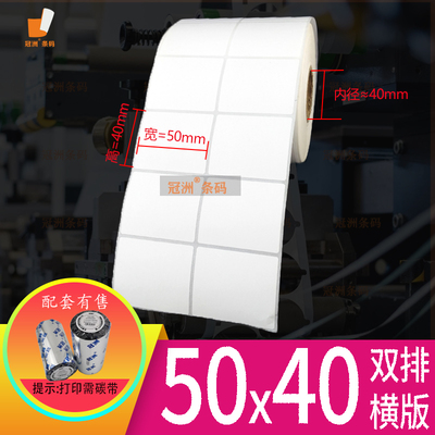 加粘铜版纸不干胶50x40mm 35 45 55竖版 空白条码标签纸5x4cm横