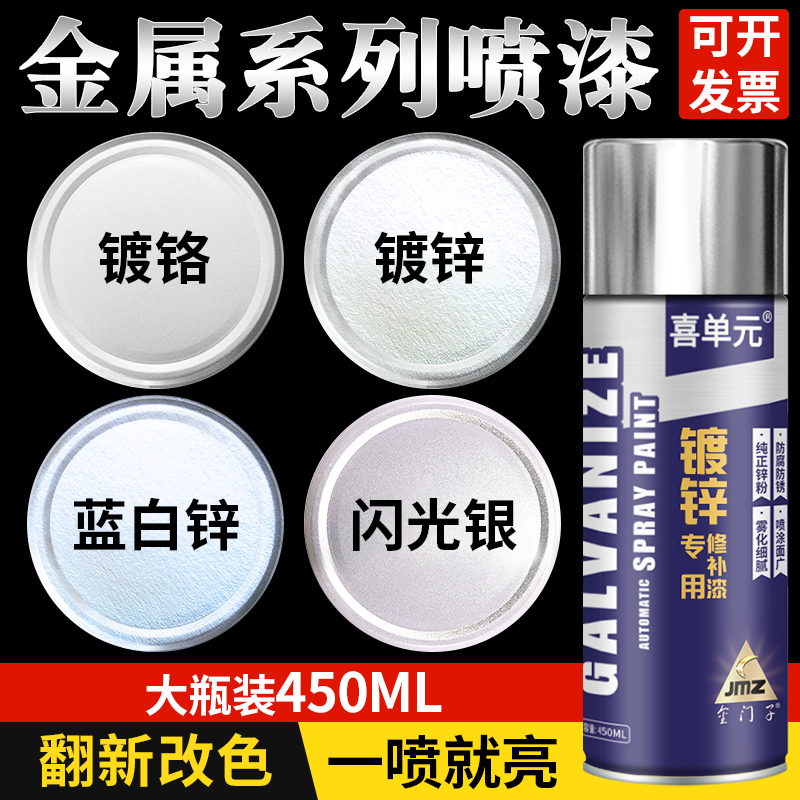 镀铬不锈钢专用金属自喷漆镀络镀锌电镀免除锈防锈银粉银色油漆罐