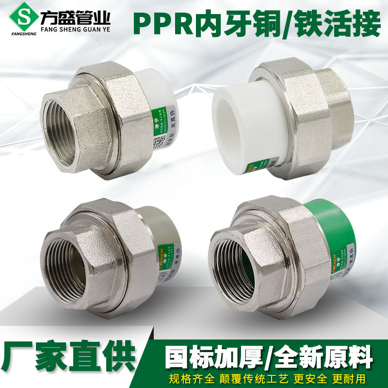 PPR内丝铜活接内牙铜活接PPR活接20 4分25 6分 PPR水管管件配件