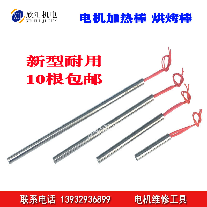 电机修理工具 单头烘烤加温棒 220V 烘干绝缘漆线圈 电热管加热棒