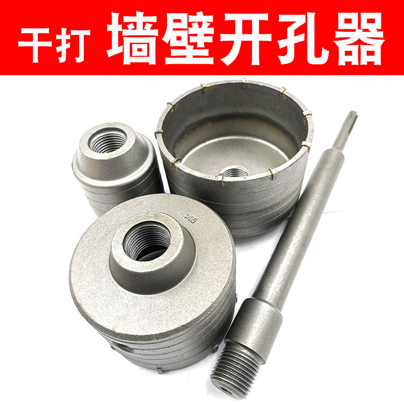 电锤墙壁开孔器30-55MM混凝土水泥扩孔器连接杆空调水管打孔钻头