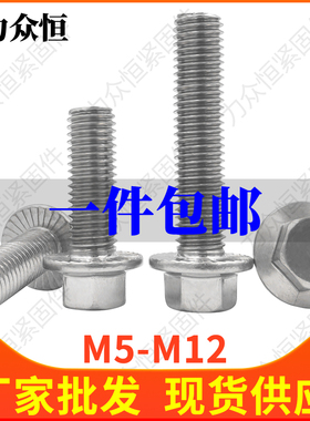 M5M6M8M10M12*x35x45x55x65不锈钢304六角法兰螺丝钉带垫防滑螺栓