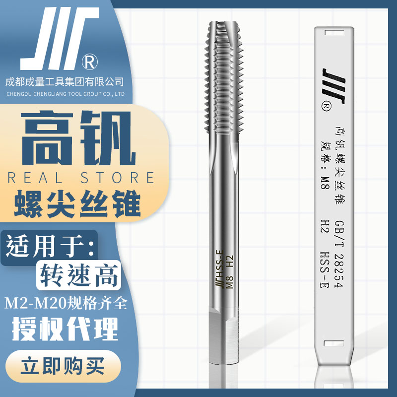 成量高钒螺尖丝锥川牌先端丝攻加工中心CNC专用高转速通孔M3-M16