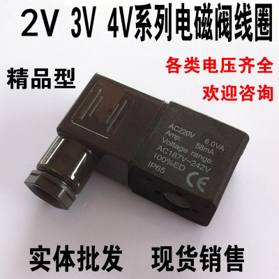 高品质电磁阀线圈4V210.4V310.4V410..4V220.4V230.3V210.配套用