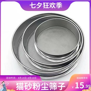 猫砂筛膨润土豆腐砂粉尘筛网混合超细手持不锈钢筛子漏灰尘过滤网