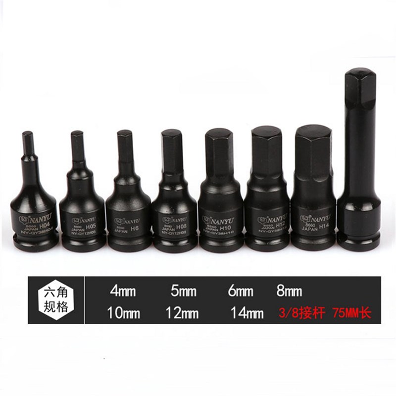 3/8气动六角套筒风炮批头内六角旋具头铬钼钢旋具10方风炮头连体