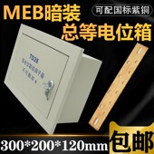 总等电位联结端子箱meb铜排等电位端子箱防雷接地箱 暗装 包邮