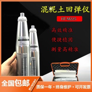 乐陵 HT-M225混凝土强度检测仪混凝土抗压检测器数显机械回弹仪