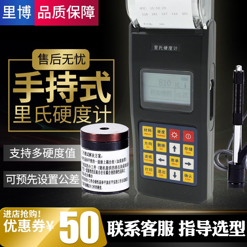 里博手持里氏硬度计便携式数显金属硬度表多功能110洛氏布氏带打