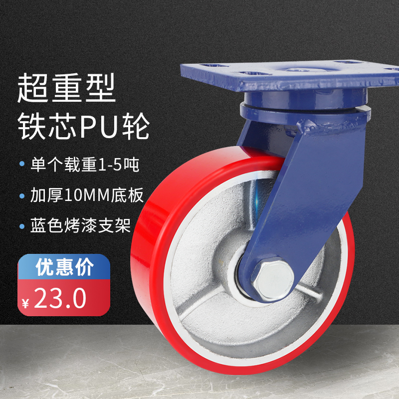 新睿超重型脚轮4寸5寸6寸8寸万向轮铁芯PU轮聚氨酯脚轮载重1吨