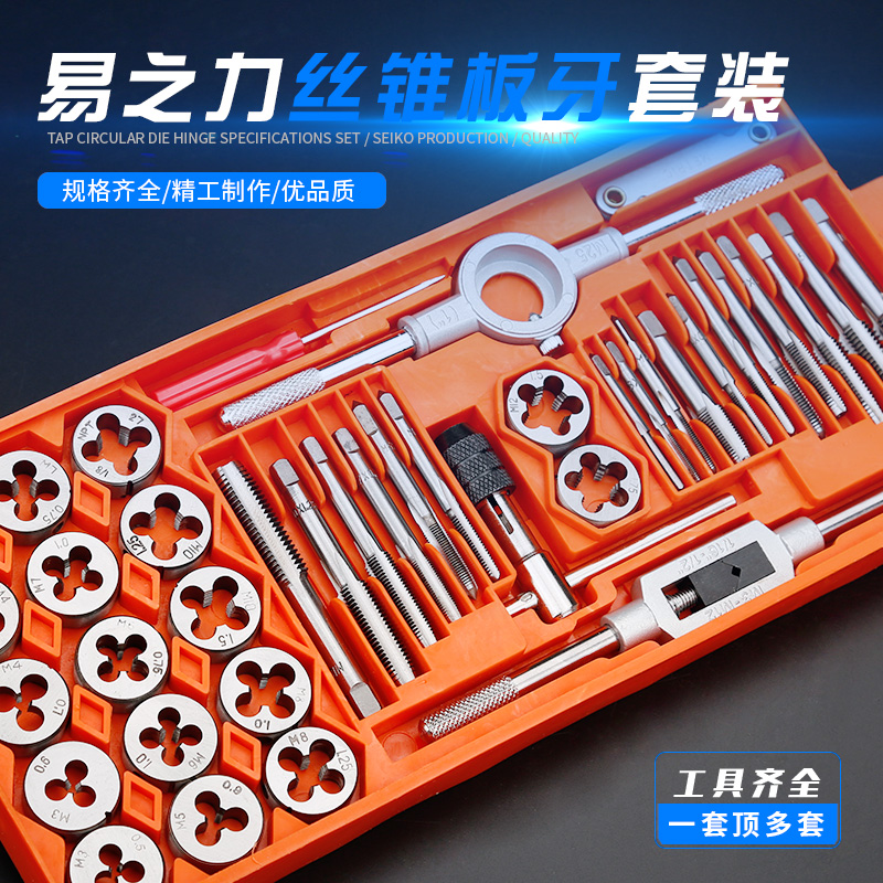 易之力公制丝锥板牙套装丝攻攻丝器手用手动攻牙绞手扳手五金工具