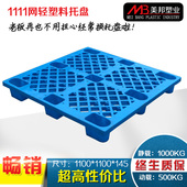 塑料托盘叉车垫仓板货物垫板卡板仓库栈板货架防潮板网格九脚加厚