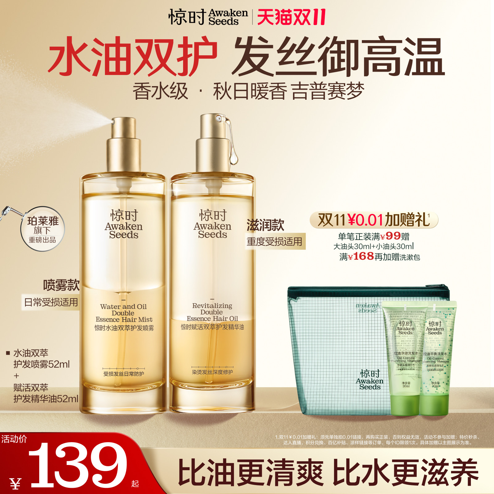 【新品国补】惊时赋活双萃护发精油护发喷雾修护漂染烫柔顺精华油