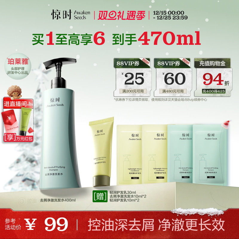 珀莱雅旗下惊时控油蓬松去屑止痒洗发水舒缓清洁洗发膏露官方正品