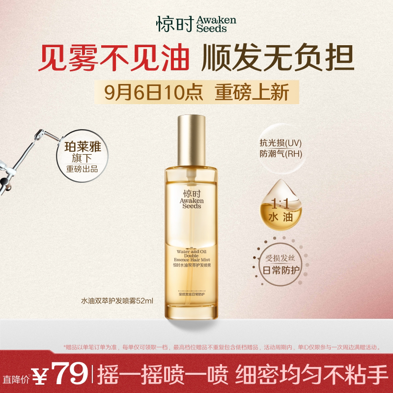 双萃护发油，比油清爽比水滋养图片