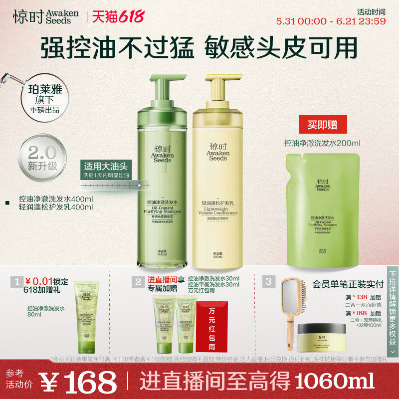 【618立抢】珀莱雅旗下惊时洗发水护发素控油2.0蓬松柔顺洗护套组