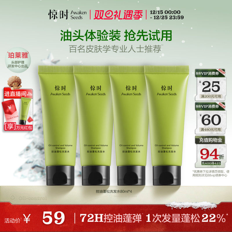 珀莱雅旗下惊时洗发水控油蓬松去油清爽洗头露膏正品油头80ml*4