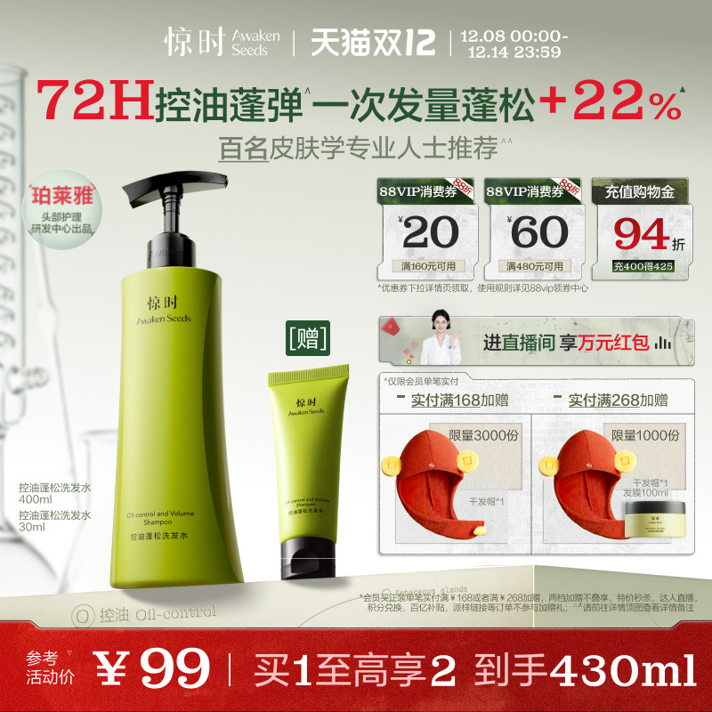 珀莱雅旗下惊时洗发水长效控油蓬松清爽去屑洗头膏官方旗舰店