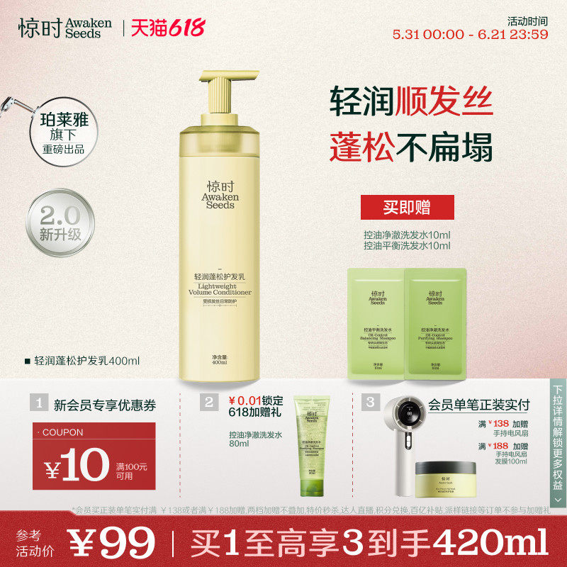 【618立抢】珀莱雅旗下惊时护发乳2.0轻润蓬松软扁塌神器护发素
