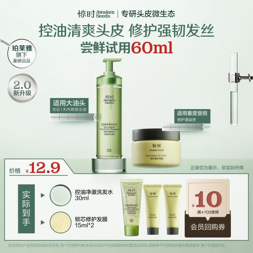 【天猫U先】珀莱雅旗下惊时洗发水2.0发膜控油进阶修护套组体验装