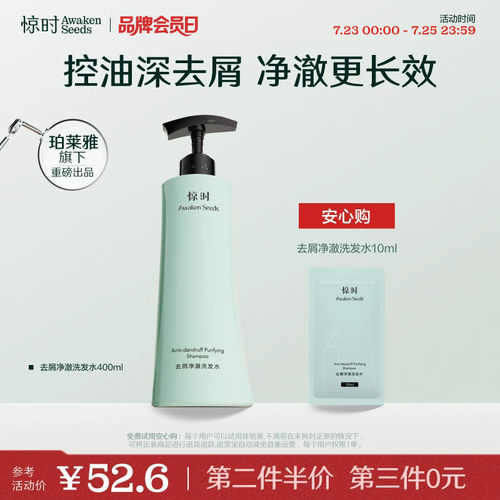 珀莱雅旗下惊时控油蓬松去屑止痒洗发水舒缓清洁洗发膏露官方正品