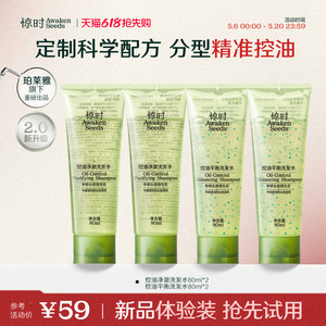 珀莱雅旗下惊时洗发水控油2.0去油清爽洗头露新品体验80ml*4