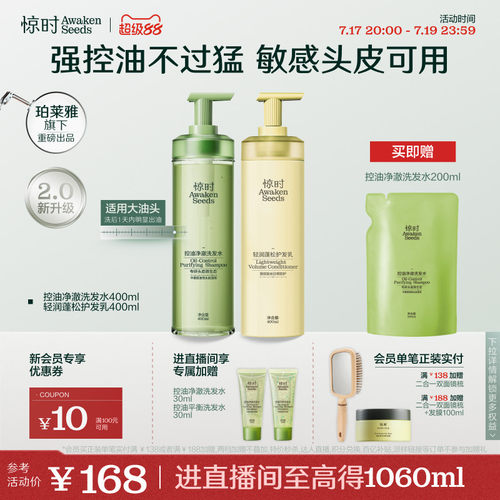【现货速发】珀莱雅惊时洗发水护发素控油2.0新洗护套组洗头膏