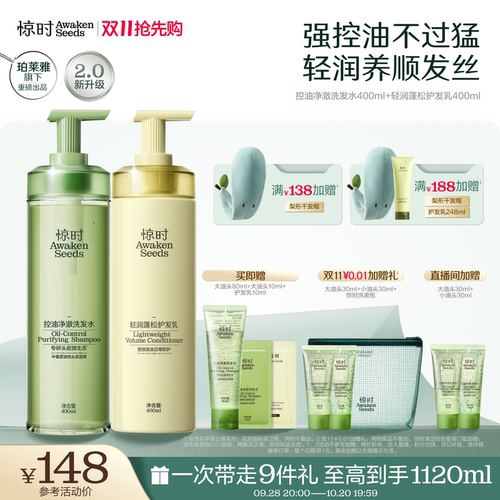 惊时控油2.0升级洗护套组