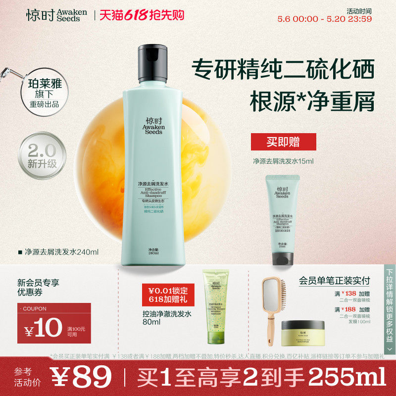 【重磅上新】珀莱雅惊时二硫化硒洗发水净源去屑控油洗头水官方