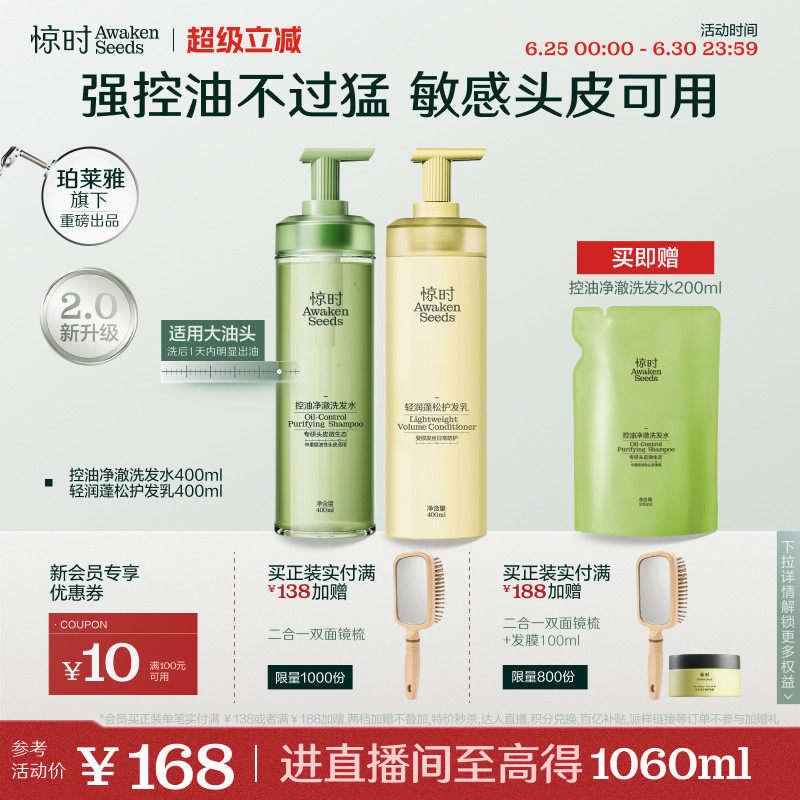 惊时控油2.0升级洗护套组
