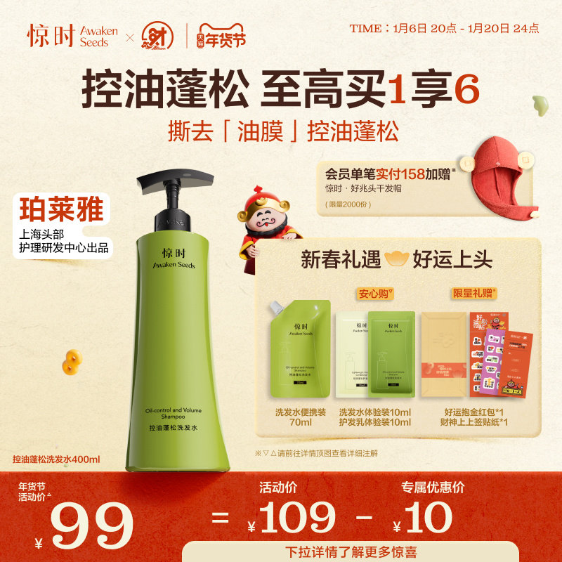 珀莱雅旗下惊时洗发水洗头水琥珀酸控油蓬松去油清爽官方旗舰店