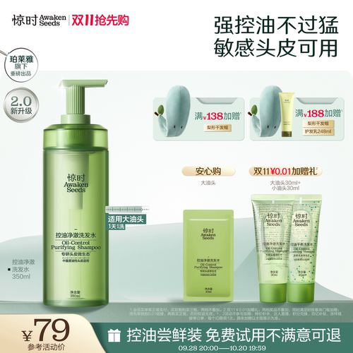 珀莱雅旗下惊时控油蓬松洗发水
