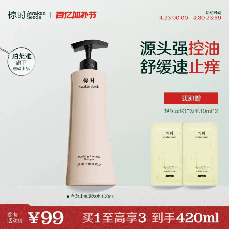 珀莱雅旗下惊时洗发水净澈舒润止痒洗发水舒缓头皮护理官方旗舰店