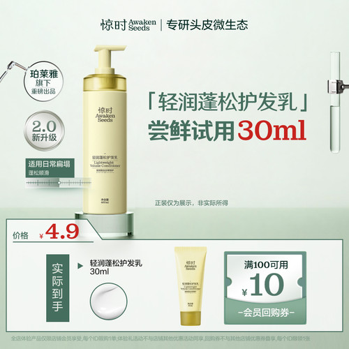 【天猫U先】珀莱雅旗下惊时护发乳轻润蓬松软扁塌神器体验装30ml