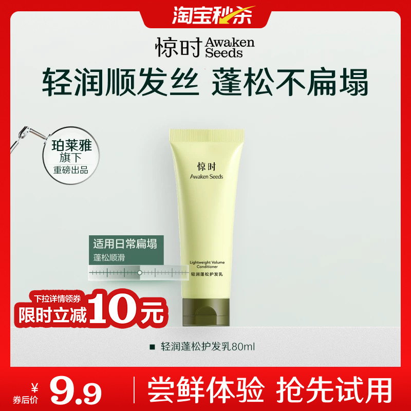 【淘秒】珀莱雅旗下惊时护发乳轻润蓬松顺滑旅行体验装80ml
