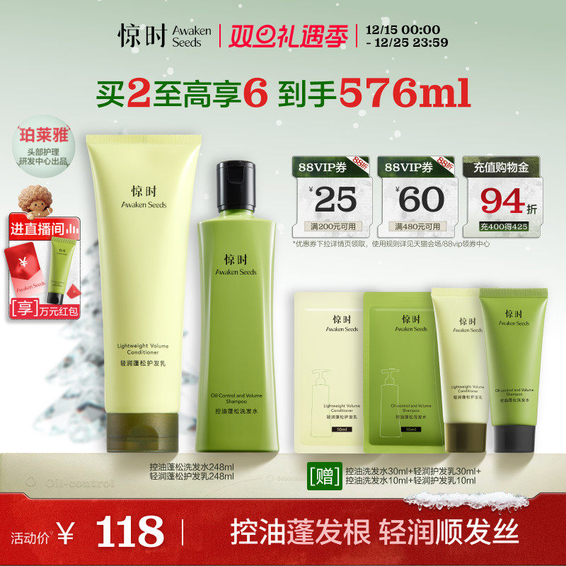 珀莱雅旗下惊时控油蓬松洗发水