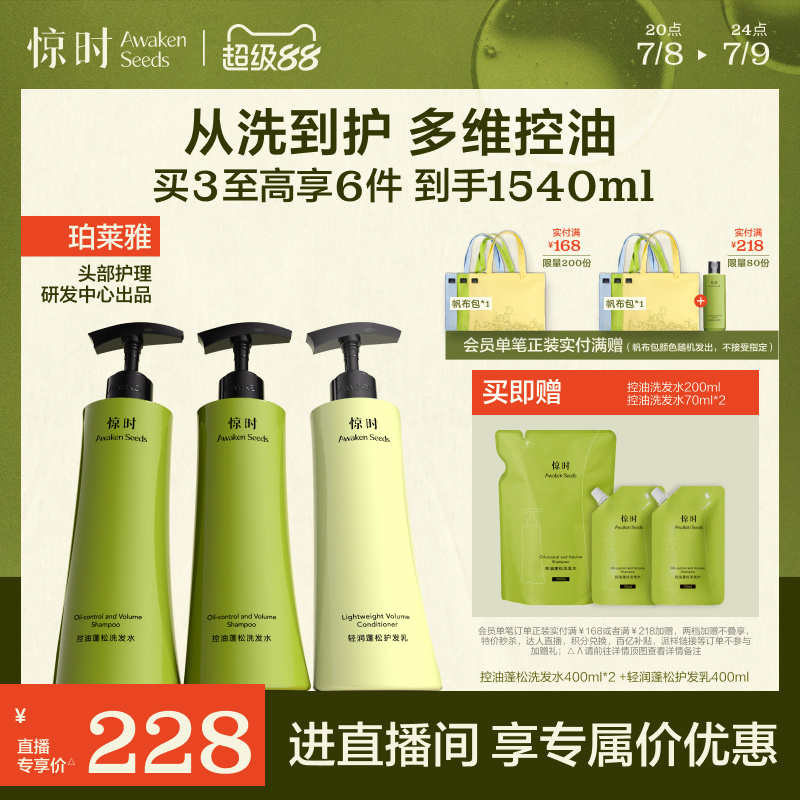 驚時洗發水AwakenSeeds護發套組