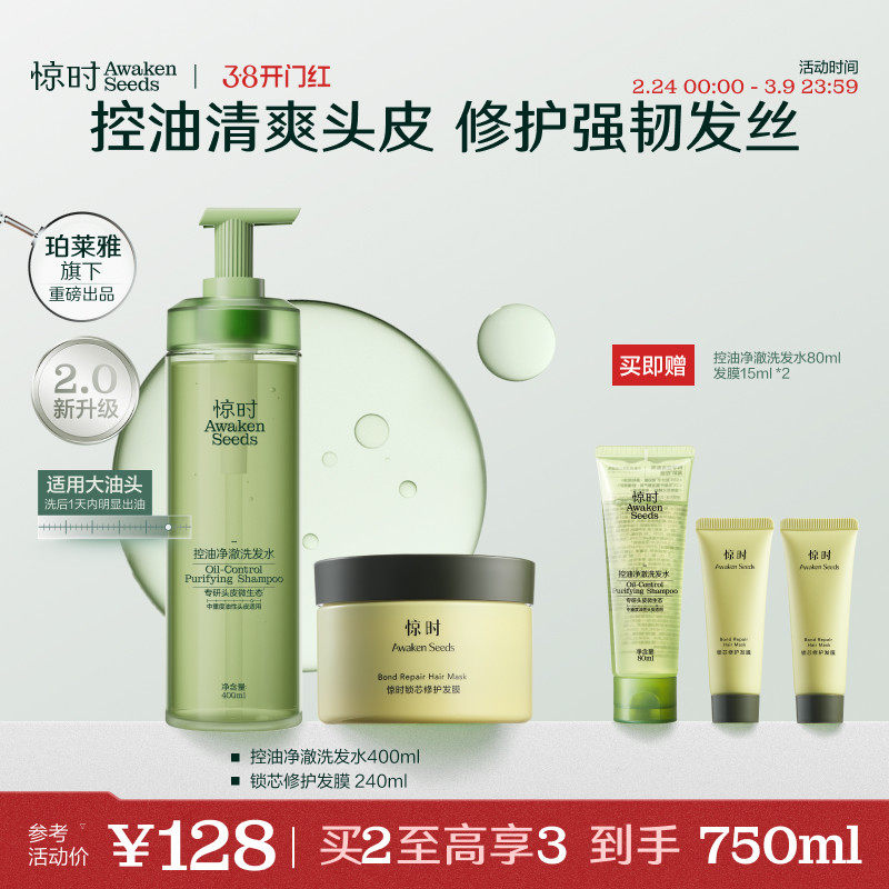 珀莱雅旗下惊时洗发水发膜长效控油进阶修护套组女