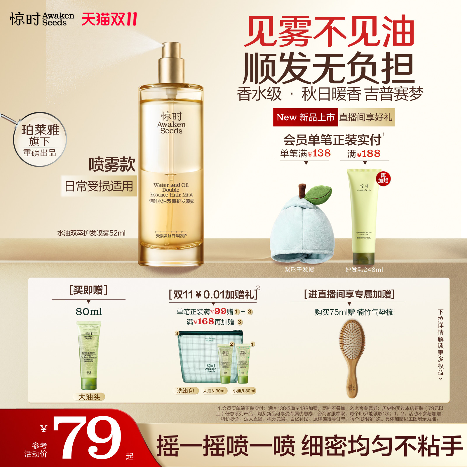 双萃护发油,比油清爽比水滋养
