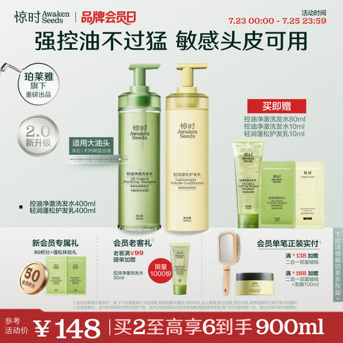 惊时控油2.0升级洗护套组