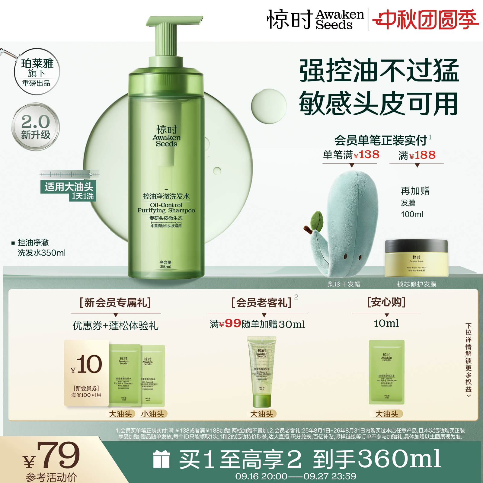 【重磅上新】珀莱雅旗下惊时控油洗发水2.0升级大小油头分型350ml
