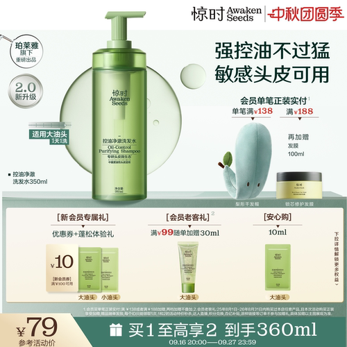 惊时控油洗发水2.0新升级