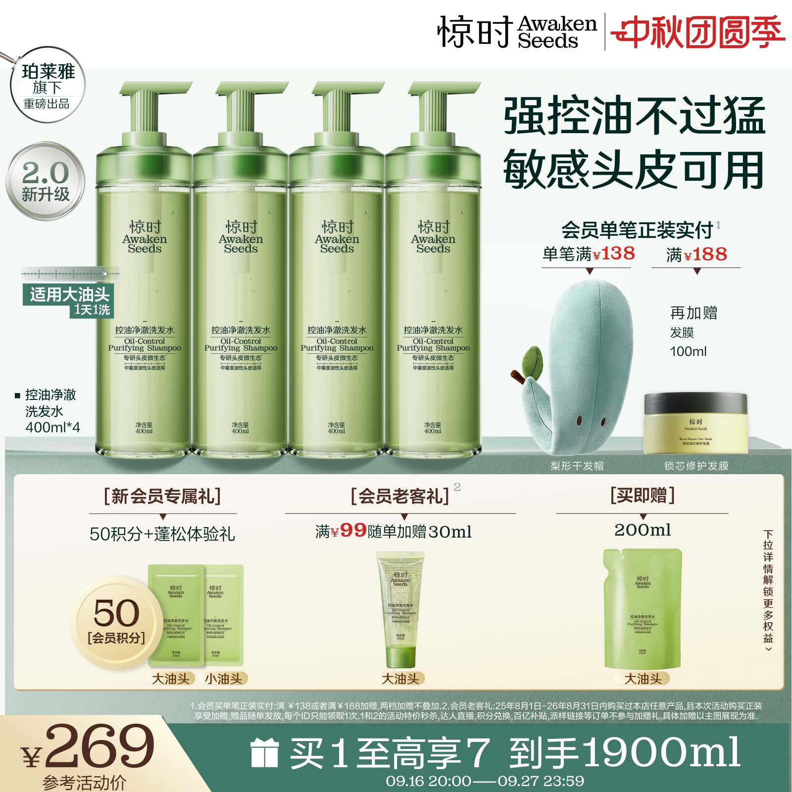 【重磅上新】珀莱雅旗下惊时控油洗发水2.0升级大小油头囤货装