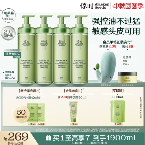 【重磅上新】珀莱雅旗下惊时控油洗发水2.0升级大小油头囤货装